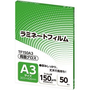 アスカ ラミネートフィルム A3サイズ グロスタイプ 150μm TF150A3 1パック(50枚)