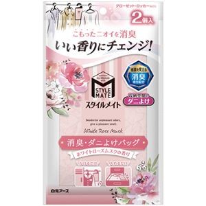 （まとめ）白元アース スタイルメイト消臭・ダニよけバッグ ホワイトローズムスクの香り 1パック(2個)【×10セット】