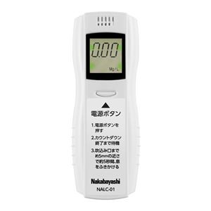 アルコールチェッカー 半導体式センサータイプ NALK-01