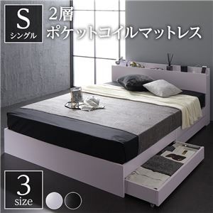 ベッド 収納付き 引き出し付き 木製 棚付き 宮付き コンセント付き シンプル モダン ホワイト シングル 2層ポケットコイルマットレス付き