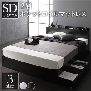 ベッド 収納付き 引き出し付き 木製 棚付き 宮付き コンセント付き シンプル モダン ブラック セミダブル 2層ポケットコイルマットレス付き