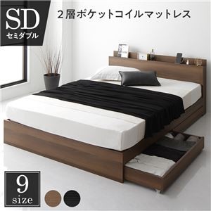 ベッド 収納付き 引き出し付き キャスター付き 木製 棚付き 宮付き コンセント付き シンプル モダン ブラウン セミダブル 2層ポケットコイルマットレス付き