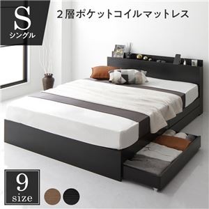 ベッド 収納付き 引き出し付き キャスター付き 木製 棚付き 宮付き コンセント付き シンプル モダン ブラック シングル 2層ポケットコイルマットレス付き