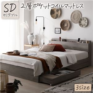 ベッド セミダブル 2層ポケットコイルマットレス付き グレージュ 収納付き 引き出し付き 棚付き 宮付き コンセント付き