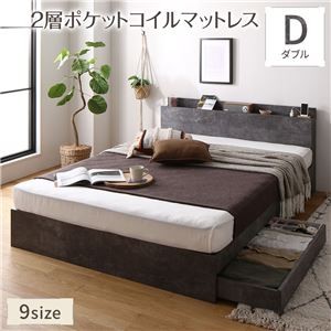 ベッド ダブル 2層ポケットコイルマットレス付き ストーングレー 収納付き 宮付き 棚付き コンセント付