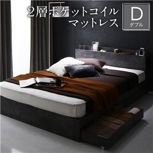 ベッド ダブル 2層ポケットコイルマットレス付き ストーングレー 収納付き 引き出し付き 棚付き 宮付き コンセント付き