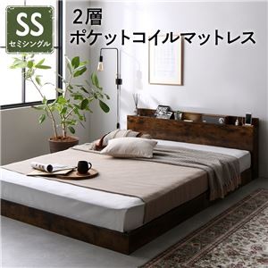 ベッド セミシングル 2層ポケットコイルマットレス付 ヴィンテージブラウン 低床 すのこ 照明付 宮付 棚付 コンセント付 ローベッド