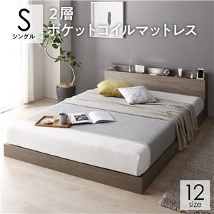 ベッド シングル 2層ポケットコイルマットレス付き グレージュ 低床 連結 ロータイプ 照明付 棚付き コンセント付 すのこ 木製