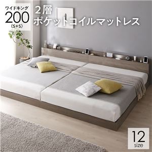 ベッド ワイドキング200(S+S) 2層ポケットコイルマットレス グレージュ 低床 連結 ロータイプ 宮付き LED照明付き 木製 すのこ