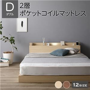 ベッド 低床 連結 ロータイプ すのこ 木製 LED照明付き 棚付き 宮付き コンセント付き シンプル モダン ナチュラル ダブル 2層ポケットコイルマットレス付き