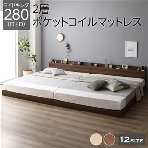 ベッド 低床 連結 ロータイプ すのこ 木製 LED照明付き 棚付き 宮付き コンセント付き シンプル モダン ブラウン ワイドキング280（D+D）  2層ポケットコイルマットレス付き