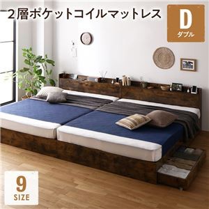 ベッド ダブル 2層ポケットコイルマットレス付き ヴィンテージブラウン 収納付き 宮付き 棚付き コンセント付