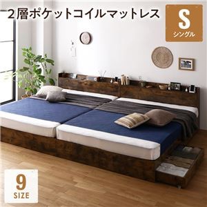 ベッド シングル 2層ポケットコイルマットレス付き ヴィンテージブラウン 収納付き 宮付き 棚付き コンセント付