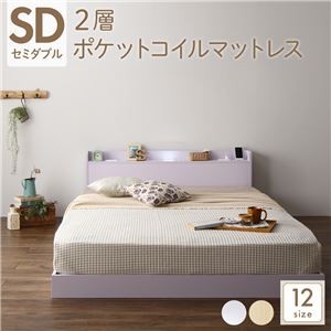 ベッド 低床 連結 ロータイプ すのこ 木製 LED照明付き 宮付き 棚付き コンセント付き シンプル モダン ホワイト セミダブル 2層ポケットコイルマットレス付き