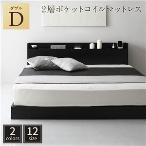 ベッド 低床 連結 ロータイプ すのこ 木製 LED照明付き 宮付き 棚付き コンセント付き シンプル モダン ブラック ダブル 2層ポケットコイルマットレス付き
