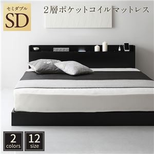 ベッド 低床 連結 ロータイプ すのこ 木製 LED照明付き 宮付き 棚付き コンセント付き シンプル モダン ブラック セミダブル 2層ポケットコイルマットレス付き