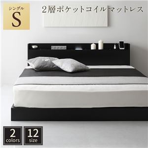 ベッド 低床 連結 ロータイプ すのこ 木製 LED照明付き 宮付き 棚付き コンセント付き シンプル モダン ブラック シングル 2層ポケットコイルマットレス付き