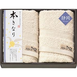 本きなり ～遠州輪奈織～ フェイスタオル2P B8094540