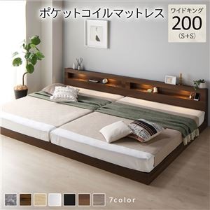 ベッド ワイドキング 200(S+S) ポケットコイルマットレス付き ブラウン 連結 低床 照明付 棚付 宮付 コンセント すのこ ローベッド