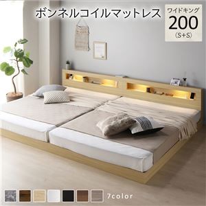 ベッド ワイドキング 200(S+S) ボンネルコイルマットレス付き ナチュラル 連結 低床 照明付 棚付 宮付 コンセント すのこ ローベッド