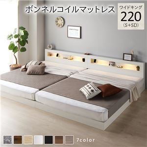 ベッド ワイドキング 220(S+SD) ボンネルコイルマットレス付き ホワイト 連結 低床 照明付 棚付 宮付 コンセント すのこ ローベッド