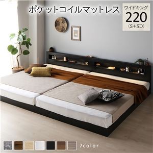 ベッド ワイドキング 220(S+SD) ポケットコイルマットレス付き ブラック 連結 低床 照明付 棚付 宮付 コンセント すのこ ローベッド