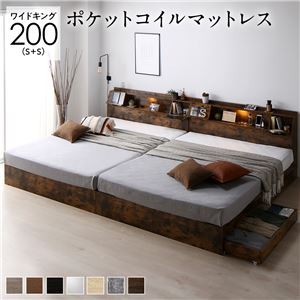 ベッド ワイドキング 200(S+S) ポケットコイルマットレス付き ヴィンテージブラウン 連結 フラップ扉 シンプル 照明付き 収納付き 引き出し付き 棚付き 宮付き コンセント付き