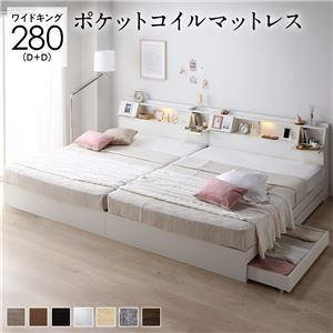 ベッド ワイドキング 280(D+D) ポケットコイルマットレス付き ホワイト 連結 フラップ扉 シンプル 照明付き 収納付き 引き出し付き 棚付き 宮付き コンセント付き