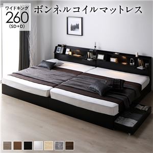 ベッド ワイドキング 260(SD+D) ボンネルコイルマットレス付き ブラック 連結 フラップ扉 シンプル 照明付き 収納付き 引き出し付き 棚付き 宮付き コンセント付き