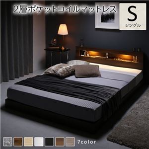 ベッド シングル 2層ポケットコイルマットレス付き ブラウン 低床 照明付 棚付 宮付 コンセント すのこ ローベッド