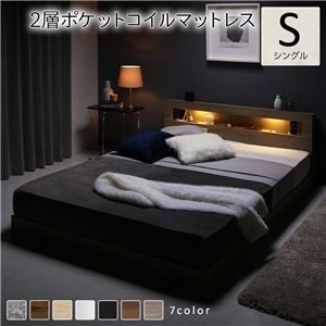ベッド シングル 2層ポケットコイルマットレス付き グレージュ 低床 照明付 棚付 宮付 コンセント すのこ ローベッド