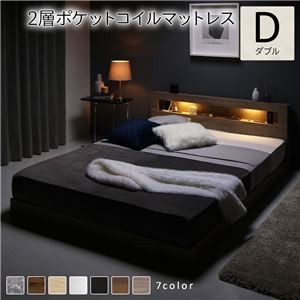 ベッド ダブル 2層ポケットコイルマットレス付き グレージュ 低床 照明付 棚付 宮付 コンセント すのこ ローベッド