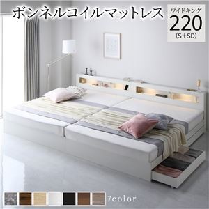 ベッド ワイドキング 220(S+SD) ボンネルコイルマットレス付き ホワイト  照明付き 収納付き 引き出し付き 棚付き 宮付き コンセント付き