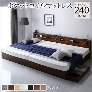 ベッド ワイドキング 240(S+D) ポケットコイルマットレス付き ブラウン  照明付き 収納付き 引き出し付き 棚付き 宮付き コンセント付き