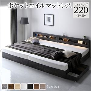 ベッド ワイドキング 220(S+SD) ポケットコイルマットレス付き ストーングレー  照明付き 収納付き 引き出し付き 棚付き 宮付き コンセント付き