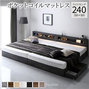 ベッド ワイドキング 240(SD+SD) ポケットコイルマットレス付 ストーングレー  照明付き 収納付き 引き出し付き 棚付き 宮付き コンセント付き