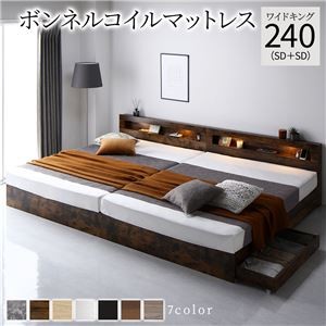 ベッド ワイドキング 240(SD+SD) ボンネルコイルマットレス付 ヴィンテージブラウン  照明付き 収納付き 引き出し付き 棚付き 宮付き コンセント付き