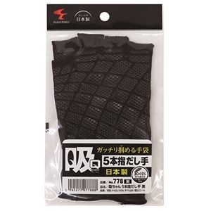 （まとめ）福徳産業 吸ちゃん5本指だし手 黒（×5セット）