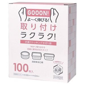 （まとめ）ストリックスデザイン 抗菌ストッキング水切り袋 浅型 100枚 BOX（×3セット）
