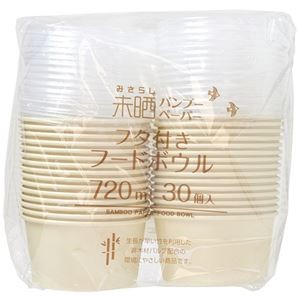 ストリックスデザイン 未晒バンブー フタ付きボウル 720mL 30個入