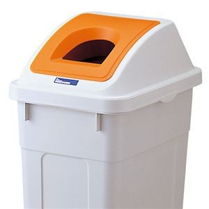 リス 分類ボックス 45L フタ スリムビンカン 橙 本体別売