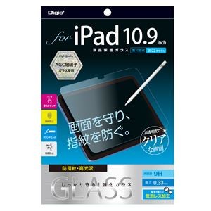 Digio2 iPad 10.9インチ用 ガラスフィルム 光沢指紋防止 TBF-IP22GS