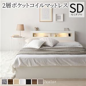 ベッド セミダブル 2層ポケットコイルマットレス付き ホワイト 照明付 収納付 棚付 宮付 コンセント付