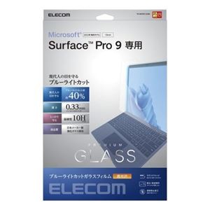エレコム Surface Pro 9 ガラスフィルム ブルーライトカット TB-MSP9FLGGBL