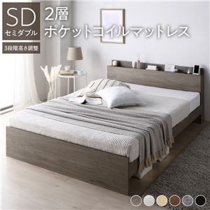 高さ調整ベッド セミダブル 2層ポケットコイルマットレス付き グレージュ 宮付き コンセント付き すのこ 木製 組立品