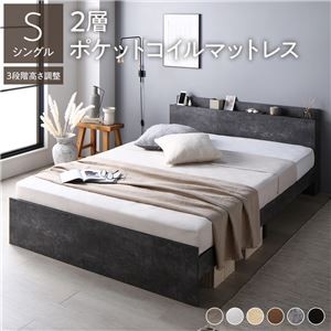高さ調整ベッド シングル 2層ポケットコイルマットレス付き ストーングレー 宮付き コンセント付き すのこ 木製 組立品