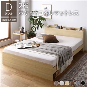 高さ調整ベッド ダブル 2層ポケットコイルマットレス付き ナチュラル 宮付き コンセント付き すのこ 木製 組立品