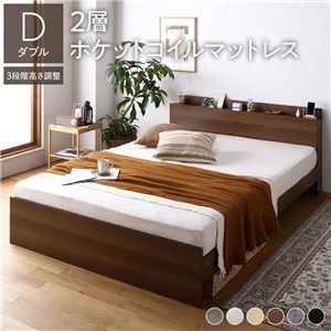 高さ調整ベッド ダブル 2層ポケットコイルマットレス付き ブラウン 宮付き コンセント付き すのこ 木製 組立品