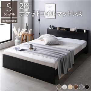 高さ調整ベッド シングル 2層ポケットコイルマットレス付き ブラック 宮付き コンセント付き すのこ 木製 組立品