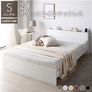 高さ調整ベッド シングル 2層ポケットコイルマットレス付き ホワイト 宮付き コンセント付き すのこ 木製 組立品